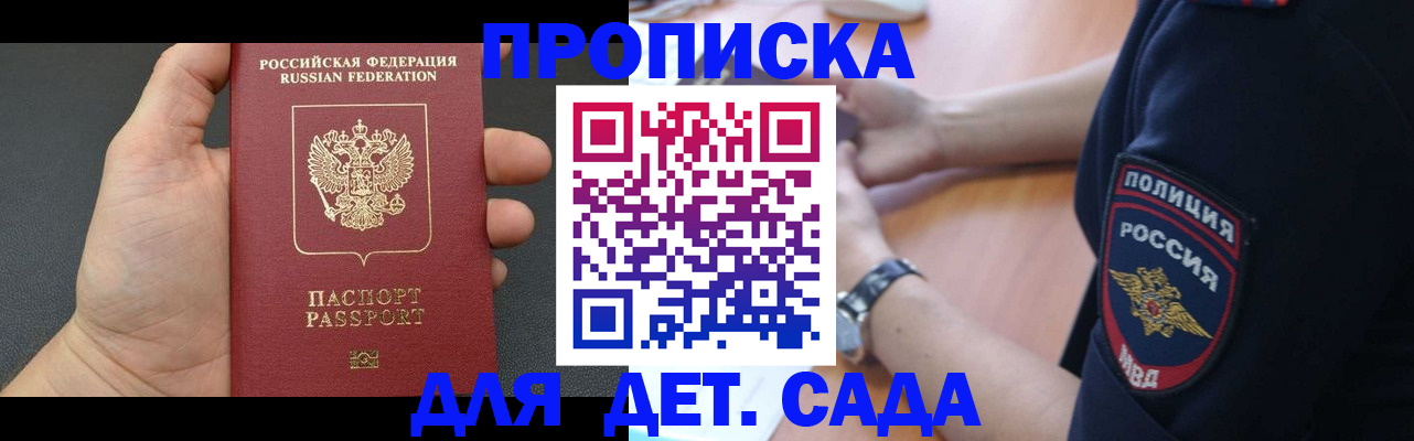 регистрация для дет. сада в Перми