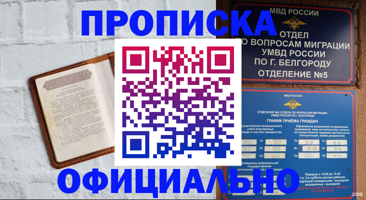 временная регистрация для школы в Перми