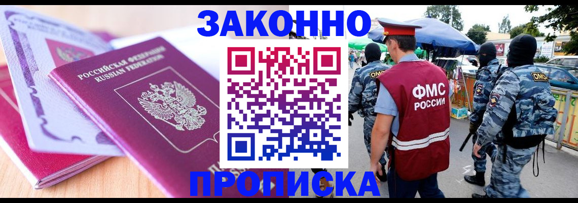 прописка в квартире в Перми